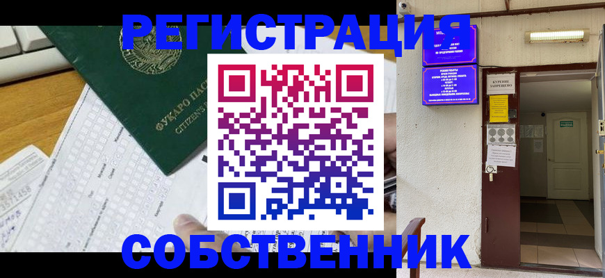 временная регистрация для всех в Серове