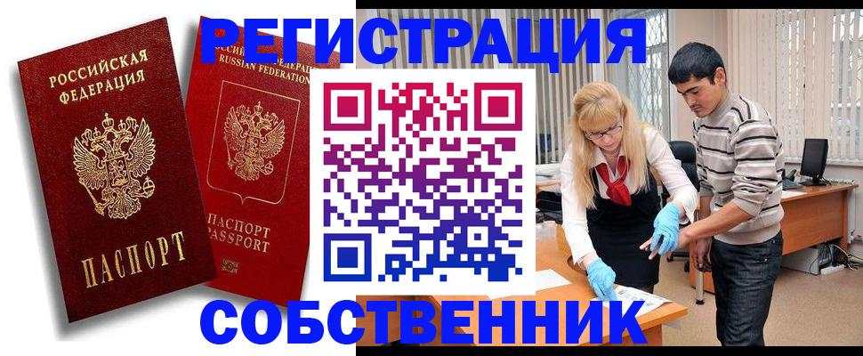 купить прописку в Серове